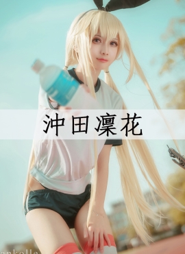 沖田凜花Rinka 写真合集资源打包下载[53套][持续更新]